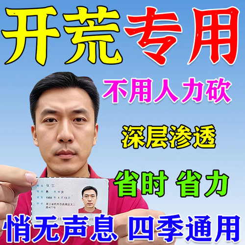硫酸原液高浓度枯木水剂药水强力构树杂木竹根剂开荒房前屋后专用