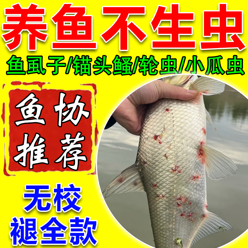 鱼虫清鱼药观赏鱼缸专用