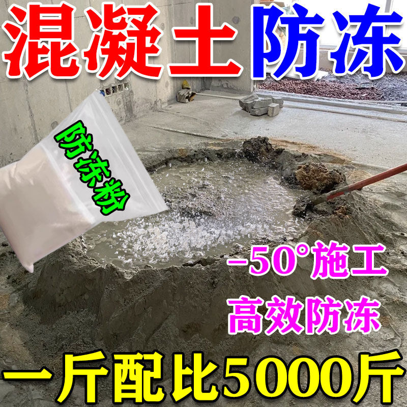 混凝土防冻剂零下-50度不怕冬季砂浆早强防冻粉水泥抗冻建筑专用W,工业油品/胶粘/化学/实验室用品,防冻剂,淘宝优惠券,粉丝福利购,淘宝优惠卷