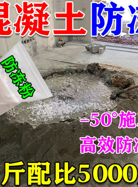 混凝土防冻剂零下-50度不怕冬季砂浆早强防冻粉水泥抗冻建筑专用W