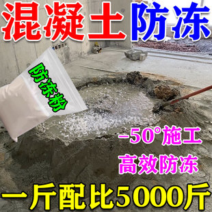 混凝土防冻剂零下-50度不怕冬季砂浆早强防冻粉水泥抗冻建筑专用W