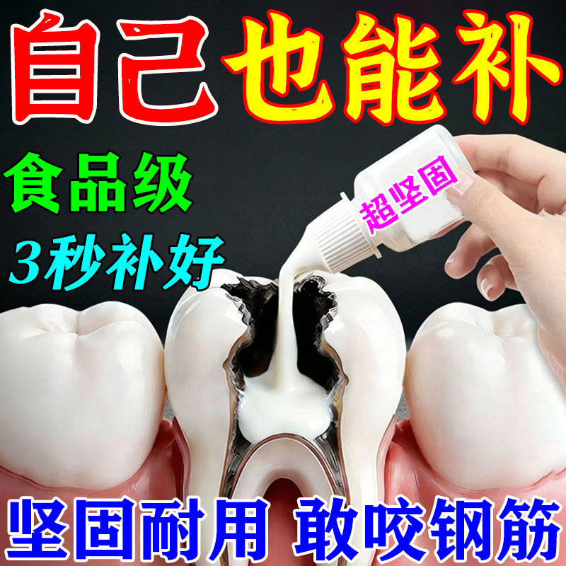 补.牙神器自己在家补缝隙美国进口填补充神器永久瓷粉牙齿烂洞膏W