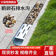 花园鹅软石排水槽不锈钢线性雨花石盖板室外庭院树脂排水沟U型槽