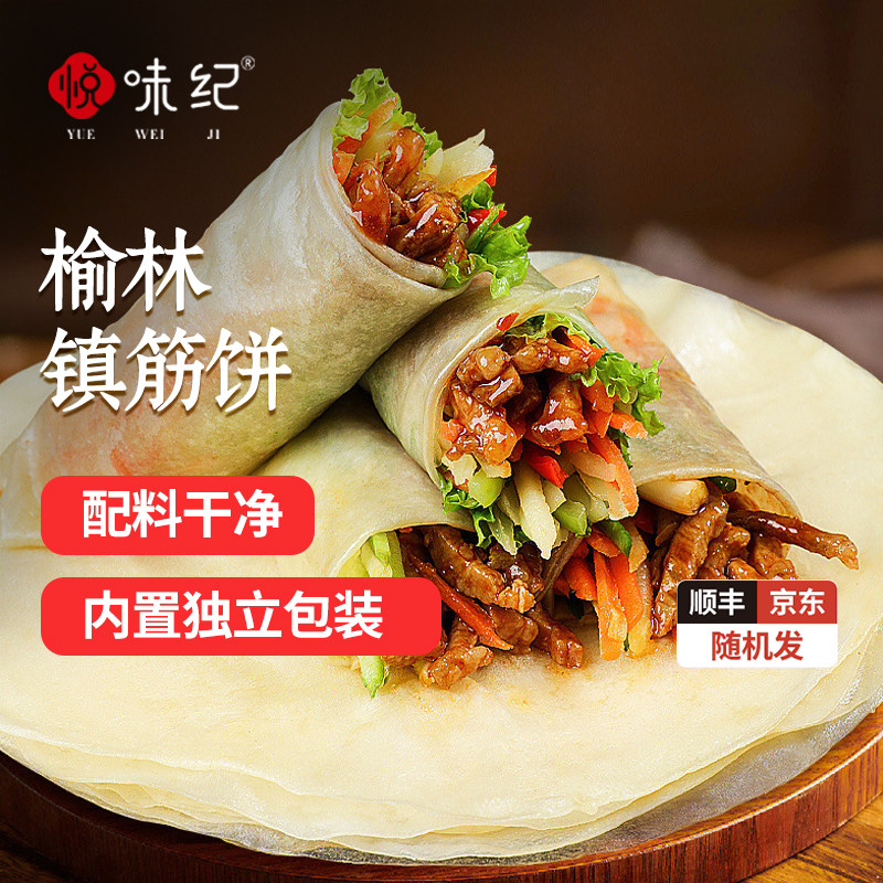 悦味纪 榆林镇筋饼/烫面春饼手抓饼早餐速食卷饼