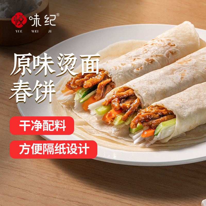 悦味纪春饼/筋饼1.05kg图片