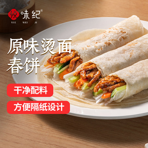 悦味纪春饼/筋饼1.05kg