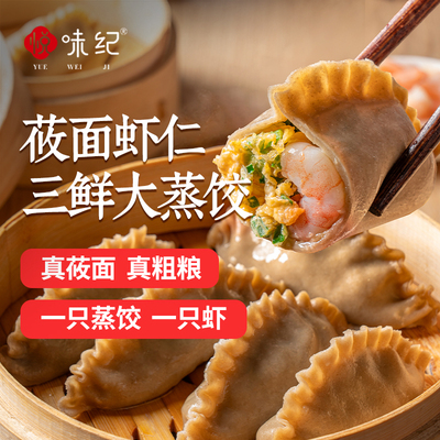 悦味纪莜面虾仁三鲜蒸饺270g