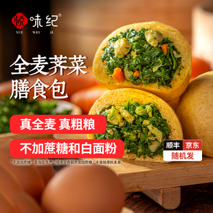 【49元任选4袋】悦味纪 全麦荠菜膳食包杂粮手工菜团子早餐