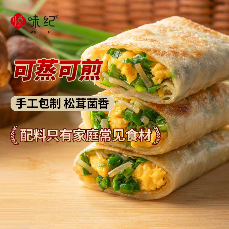 悦味纪松茸纸皮韭菜盒子