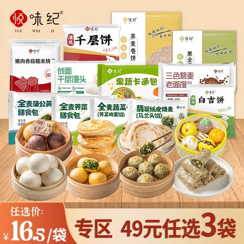 【49元3袋】悦味纪 藜麦馒头烧麦膳食包卷饼千层饼早餐速食半成品
