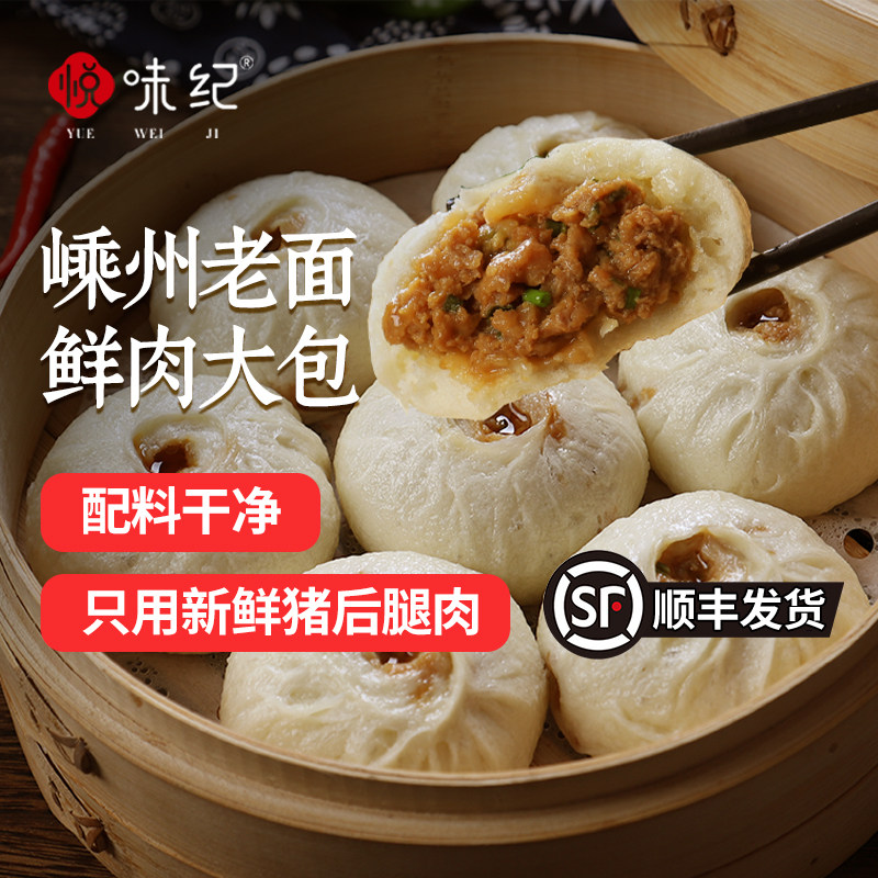 悦味纪嵊州老面鲜肉大包420g
