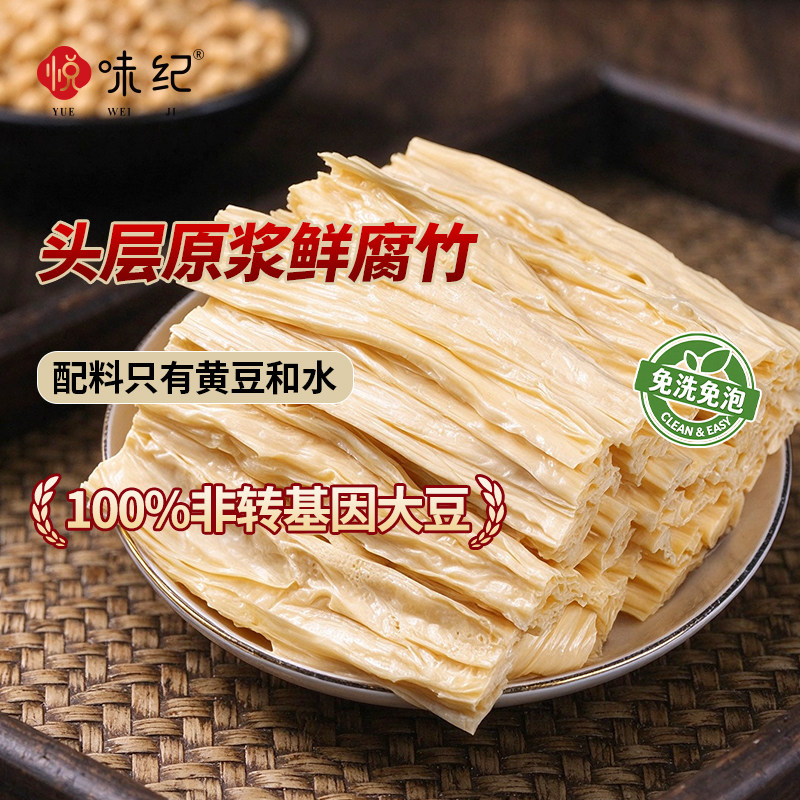 悦味纪鲜腐竹头层原浆
