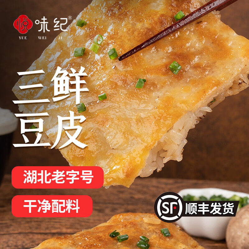 【凑单满199-100】悦味纪x德华楼湖北三鲜豆皮小吃特色风味早餐,粮油调味/速食/干货/烘焙,馅饼/烧饼/锅盔,淘宝优惠券,粉丝福利购,淘宝优惠卷
