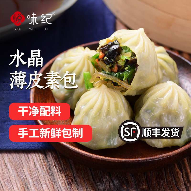 悦味纪水晶薄皮素包早餐