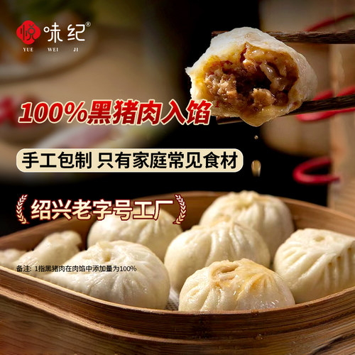 悦味纪嵊州老面鲜肉小笼包800g