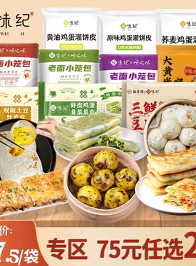 【75元2袋】悦味纪 梅干菜笋丁小笼包灌饼菜盒窝头早餐方便速食