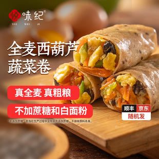 西葫芦鸡蛋馅 悦味纪全麦蔬菜卷 3袋 包手工早餐速食 49元