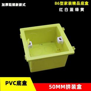 底盒家装 PVC86型拼装 开关插座面板暗装 线盒红蓝黄色 通用加厚阻燃