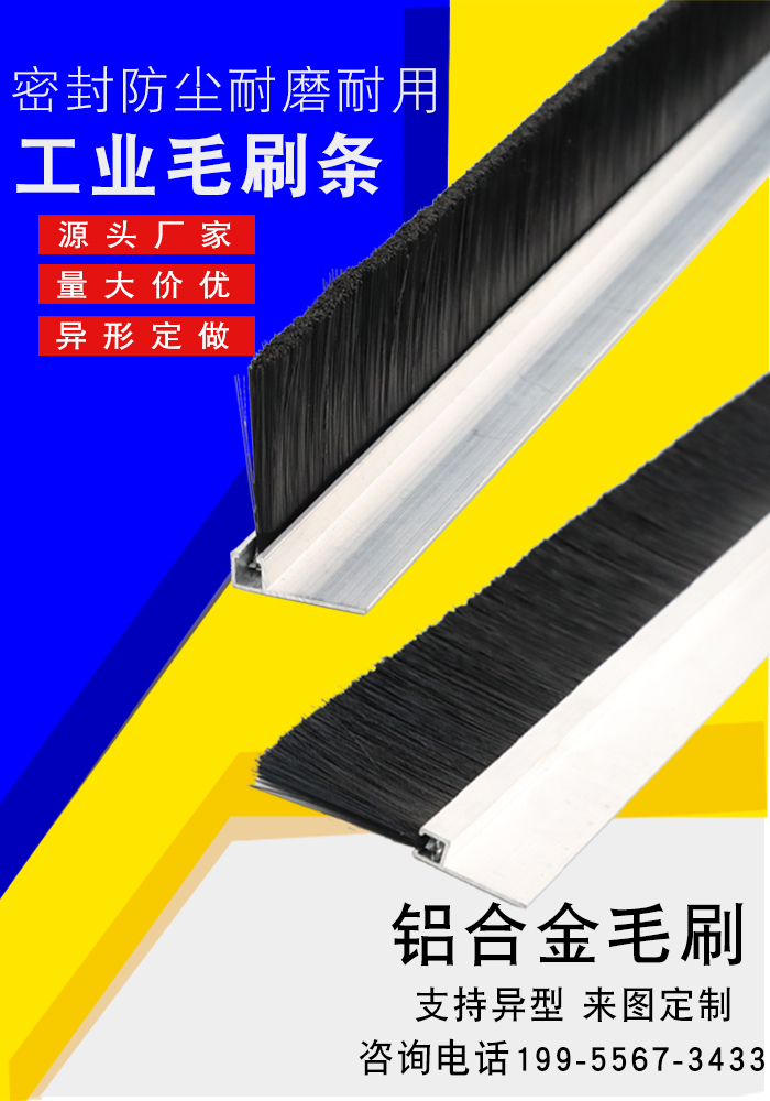 毛刷加厚H除尘尼龙软毛F铝合金防尘条刷定制防静电工业用机柜毛刷 五金/工具 羊毛刷 原图主图