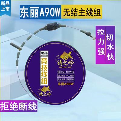 东丽A90W无结主线成品线组原丝黑坑竞技线组钓鱼线主线