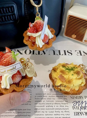 手工食玩仿真草莓芝士蛋挞车钥匙扣包挂件创意礼物小众趣味摆件
