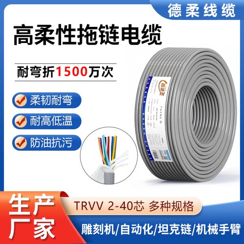 TRVV山东铜芯高柔性国标拖链电缆