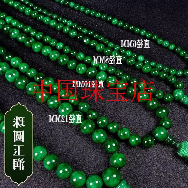 缅甸正阳绿翡翠色108颗手链念珠铁龙生满绿男女款圆珠子多圈手串