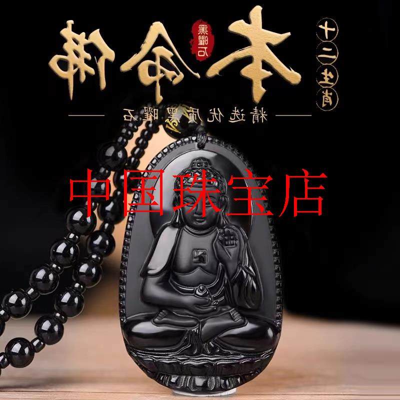 黑曜石十二生肖本命佛项链男女士款八大守护神转运招财护身符吊坠