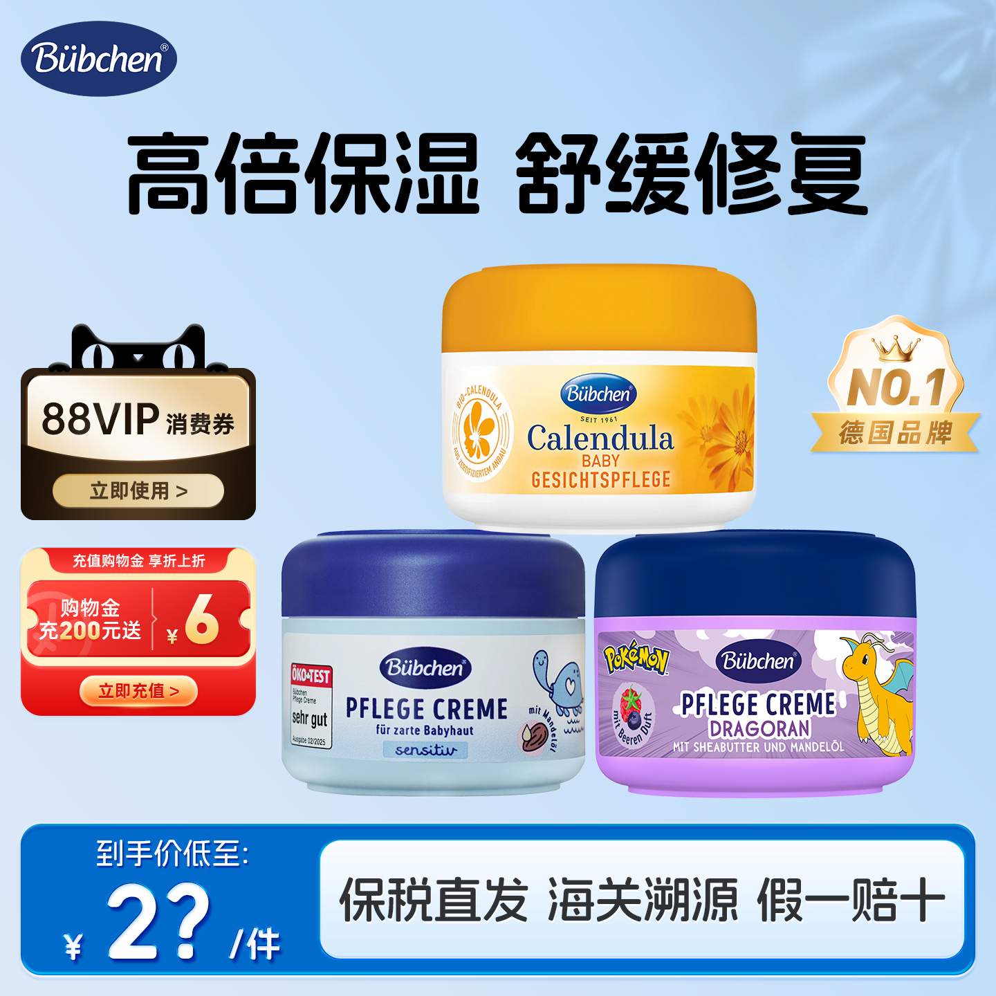 可用消费券+贝臣儿童保湿面霜