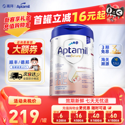 效期新鲜-德国爱他美pre阶段奶粉