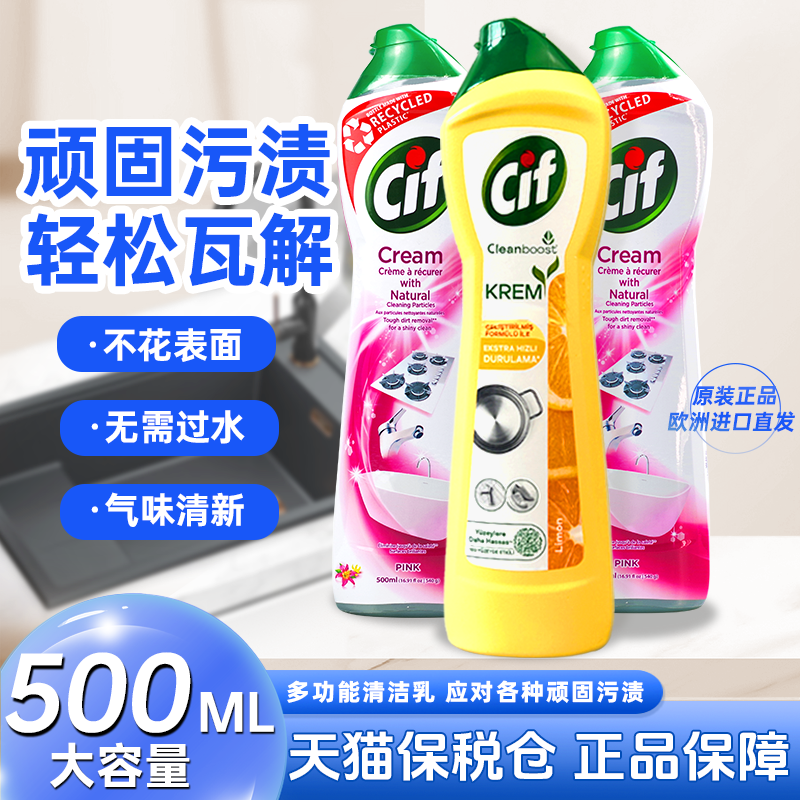 cif杰晶家用厨房去油清洁剂