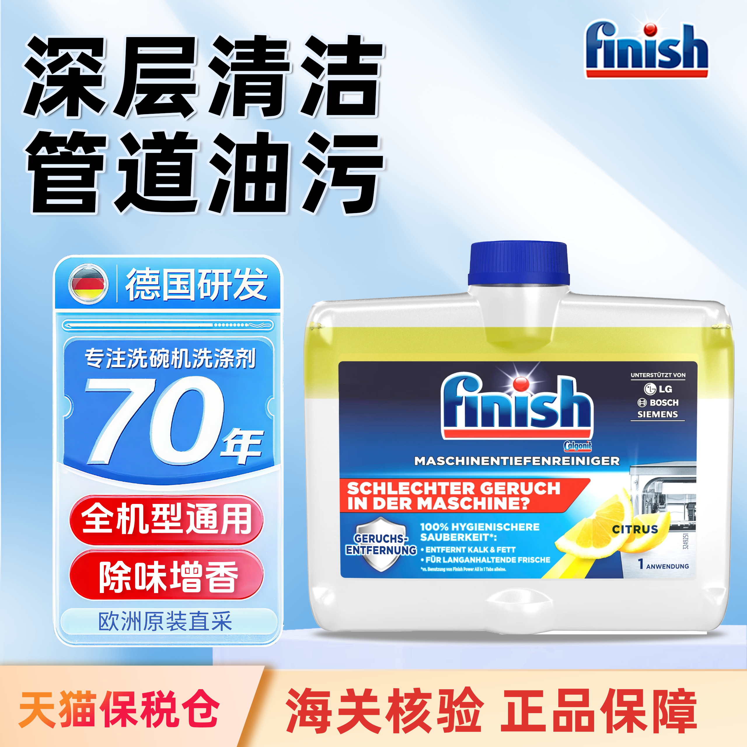 finish亮碟机体清洁剂