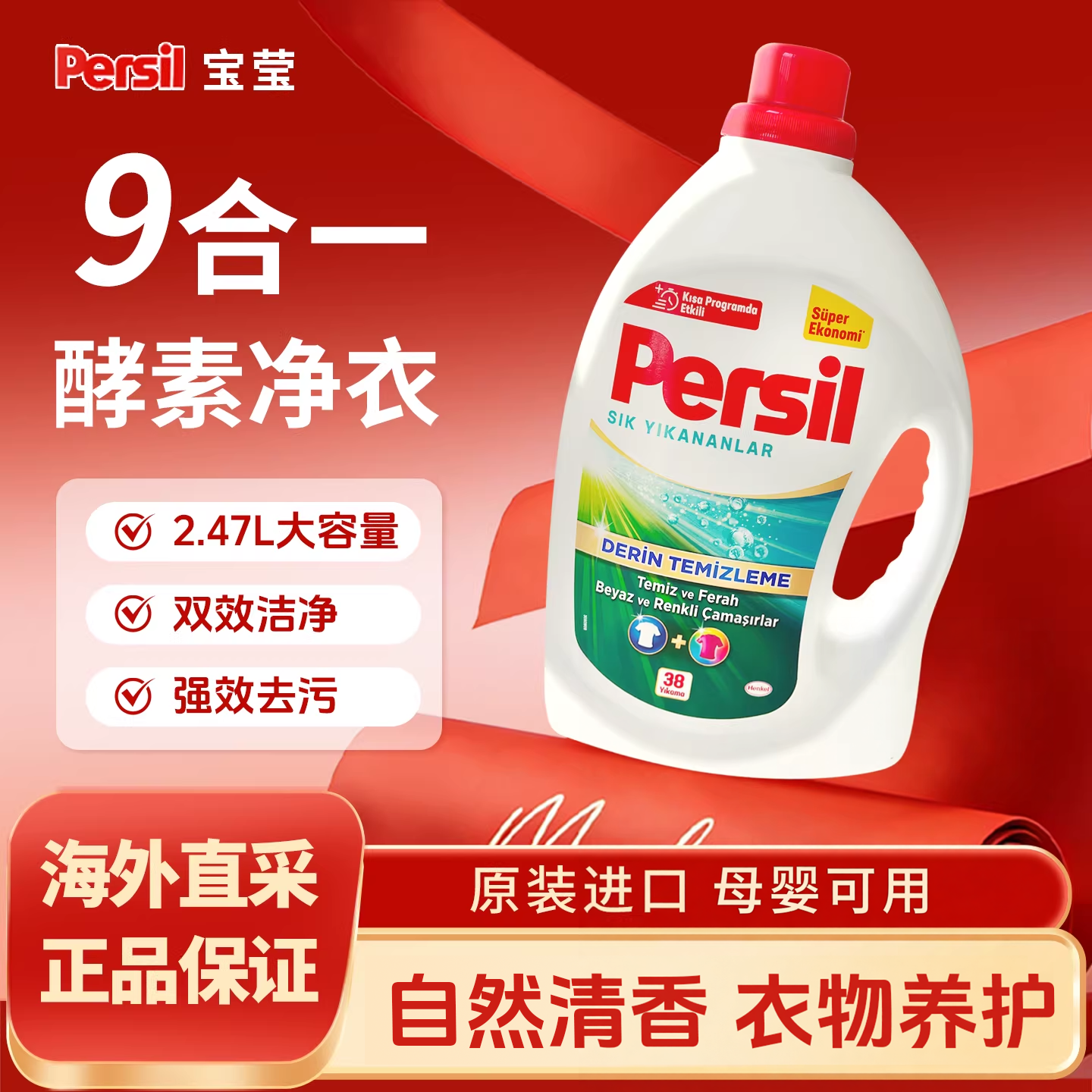 Persil宝莹植护内衣家用婴儿宝宝洗衣液持久留香进口强效清洁除菌