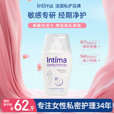 intima茵缇玛经期适用私处洗护液