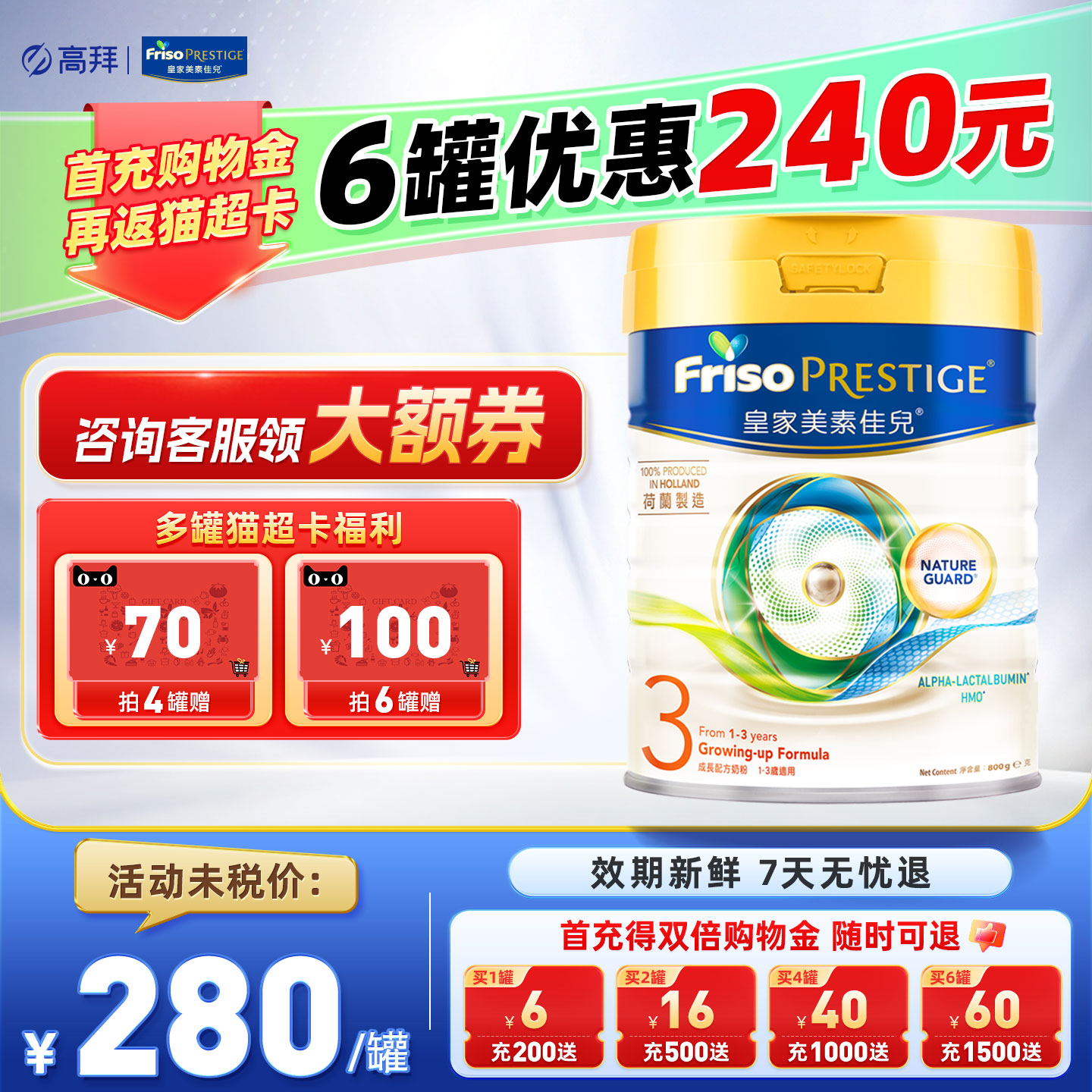 效期新鲜-皇家美素3段婴幼儿奶粉