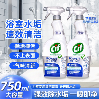cif晶杰浴室清洁剂英国进口瓷砖水垢玻璃清除剂喷头水龙头清洗剂
