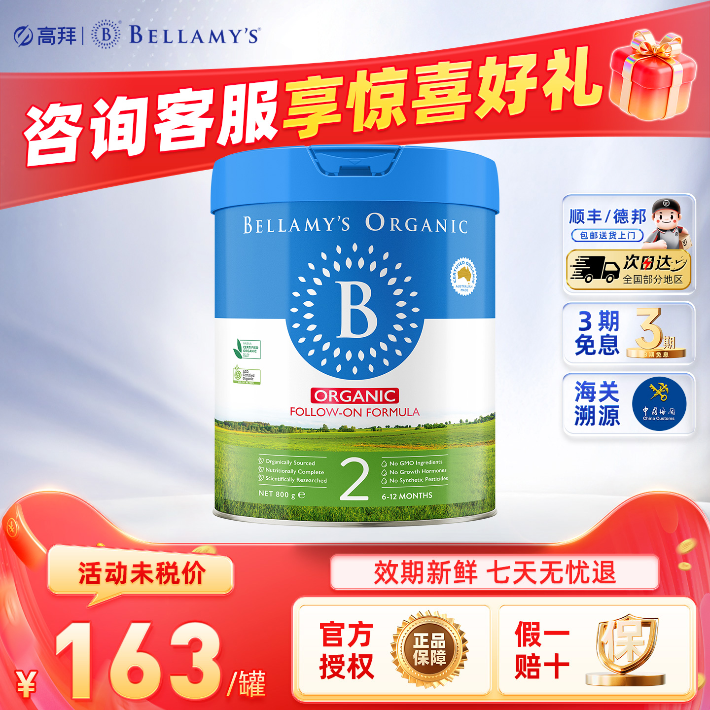 效期新鲜-贝拉米经典有机奶粉2段