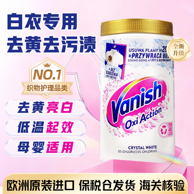 vanish渍无踪彩漂粉剂彩色衣物