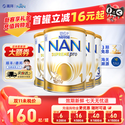 【可用消费券】雀巢能恩全段奶粉