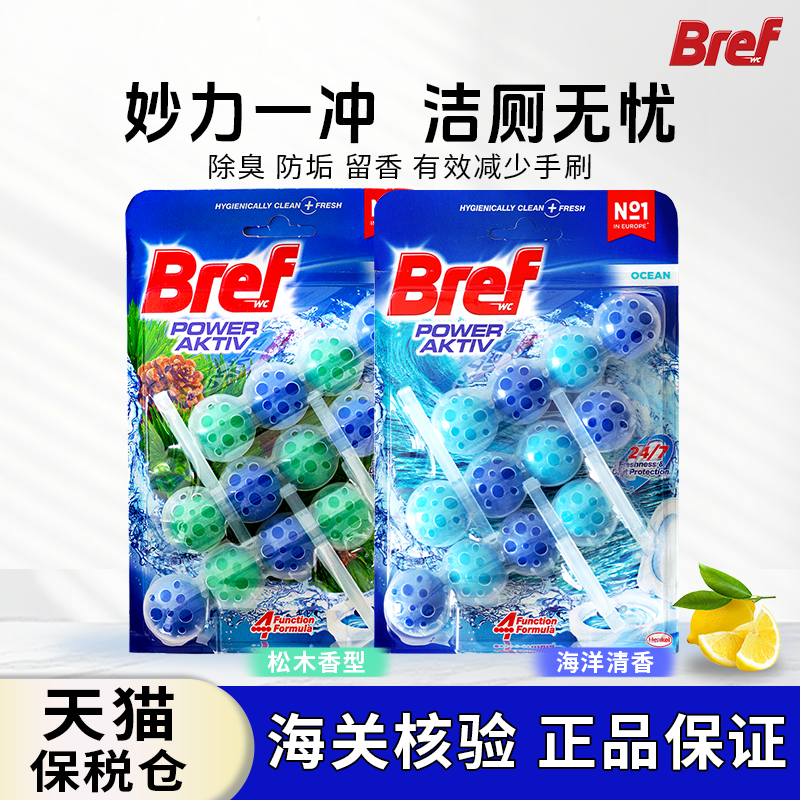 汉高bref妙力洁厕液洁厕灵马桶清洁剂洁厕灵去异味除菌留香除臭,洗护清洁剂/卫生巾/纸/香薰,马桶清洁剂/洁厕剂,淘宝优惠券,粉丝福利购,淘宝优惠卷