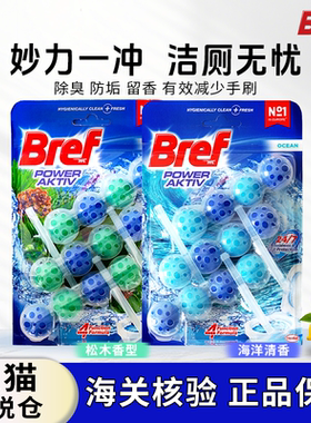 汉高bref妙力洁厕液洁厕灵马桶清洁剂洁厕灵去异味除菌留香除臭