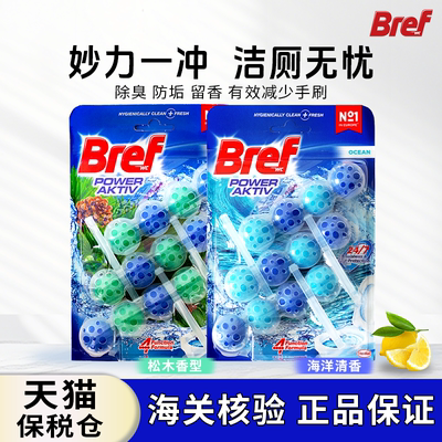 汉高bref妙力洁厕液洁厕灵马桶清洁剂洁厕灵去异味除菌留香除臭