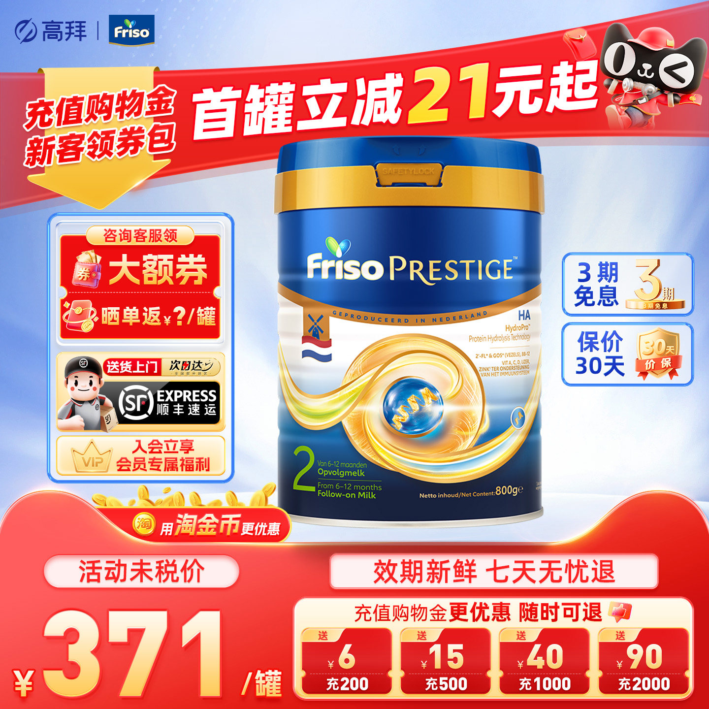 Friso/美素佳儿荷兰HA2阶段