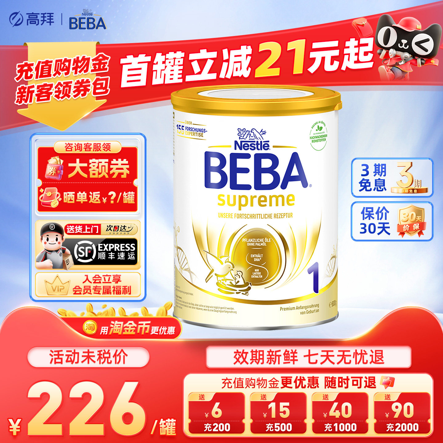 德国雀巢BEBA至尊版贝巴1段新生婴幼儿配方进口宝宝奶粉官方正品