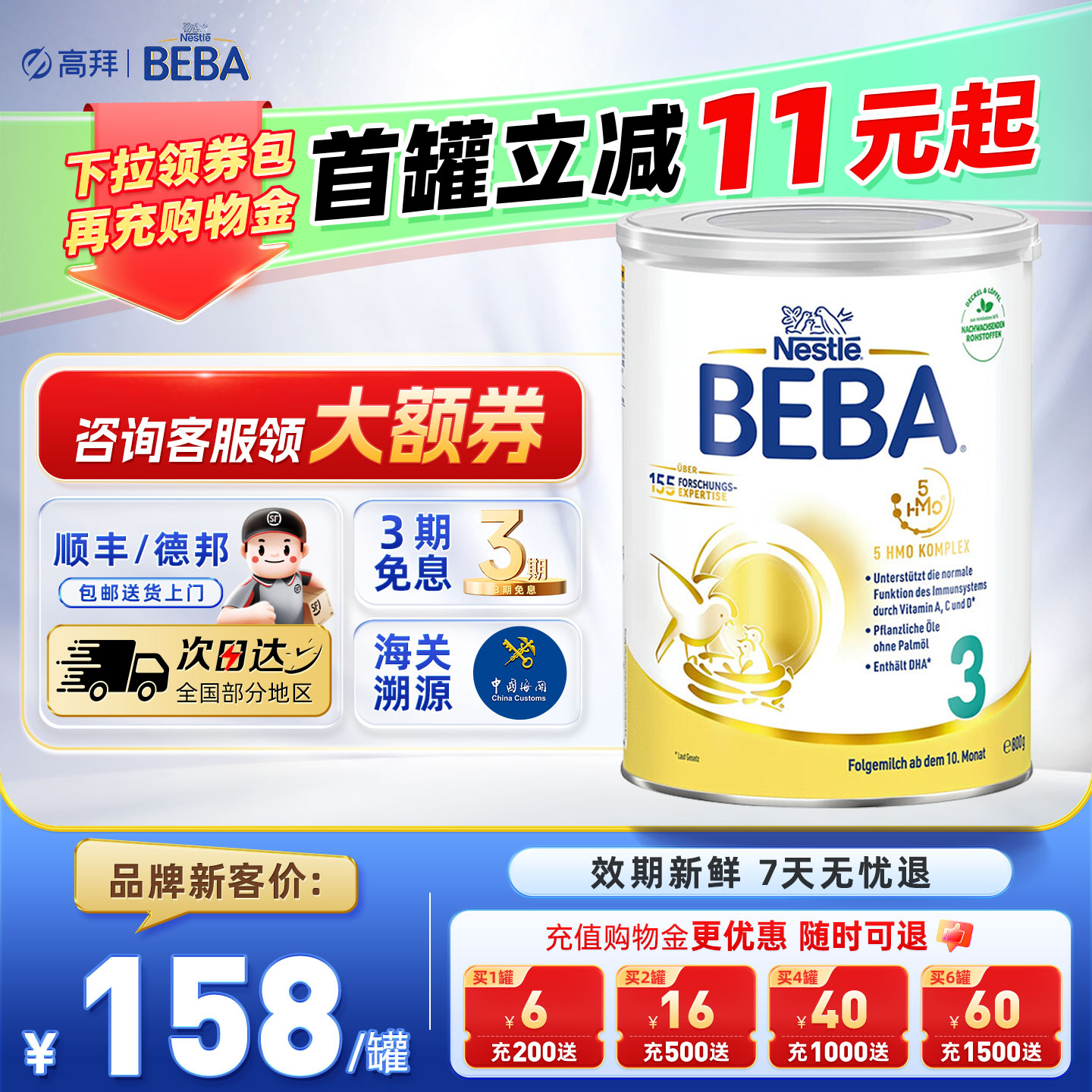 德国Nestle雀巢BEBA铂金版婴儿奶粉3阶段10个月以上800g/罐