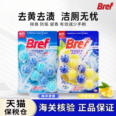 bref妙力马桶洁厕球清洁剂