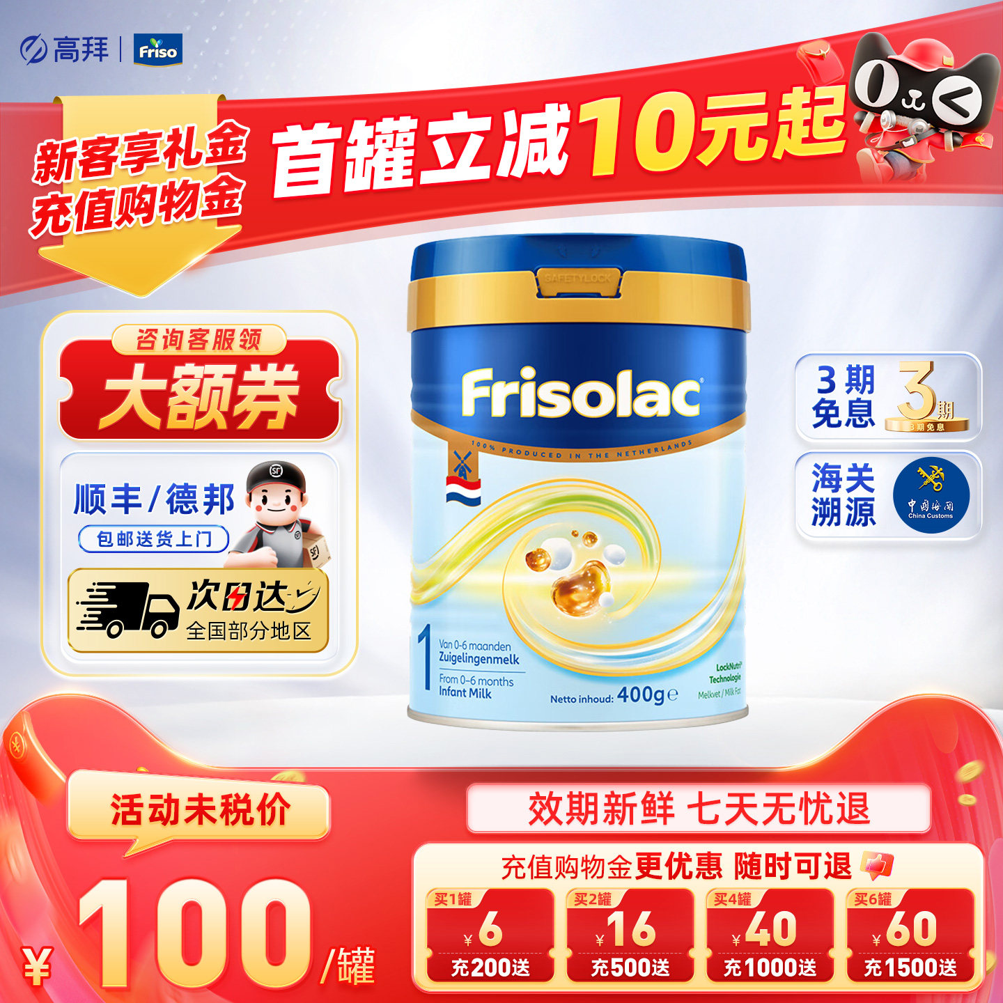 Friso荷兰美素佳儿白金版0-6月1阶段400克进口婴幼儿奶粉官方正品