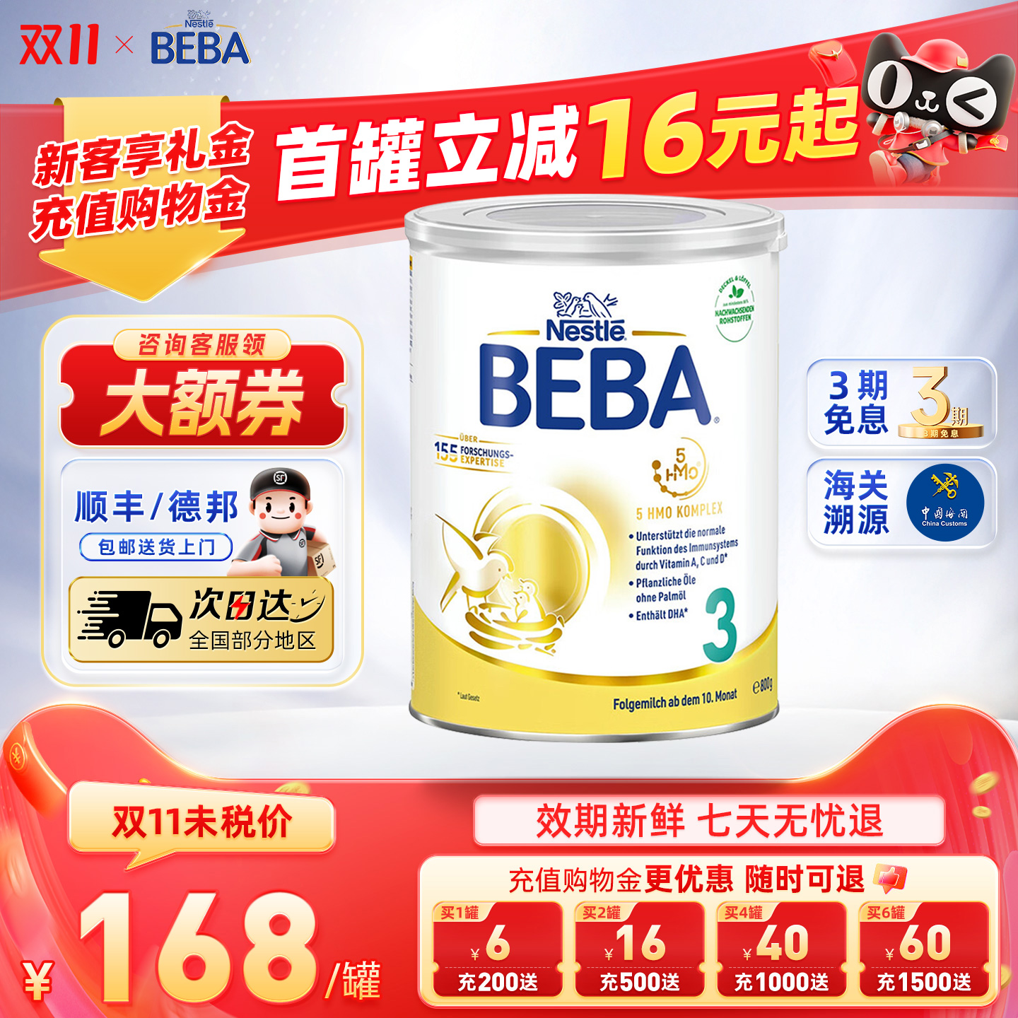 德国Nestle雀巢BEBA铂金版婴儿奶粉3阶段10个月以上800g/罐