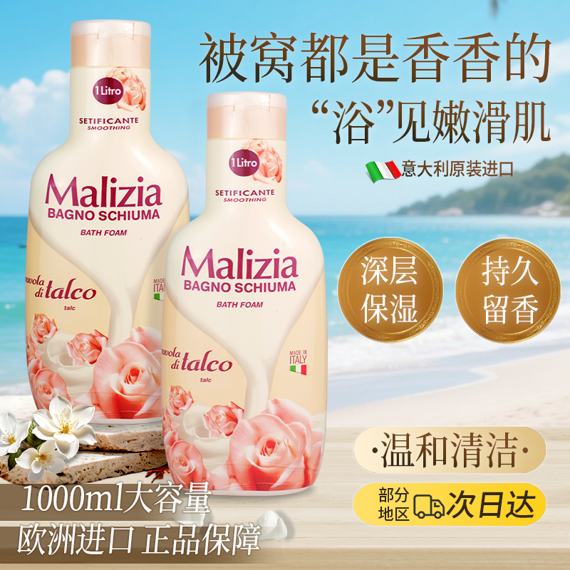 玛莉吉亚malizia沐浴露持久留香保湿补水滋润香氛沐浴乳液大瓶女