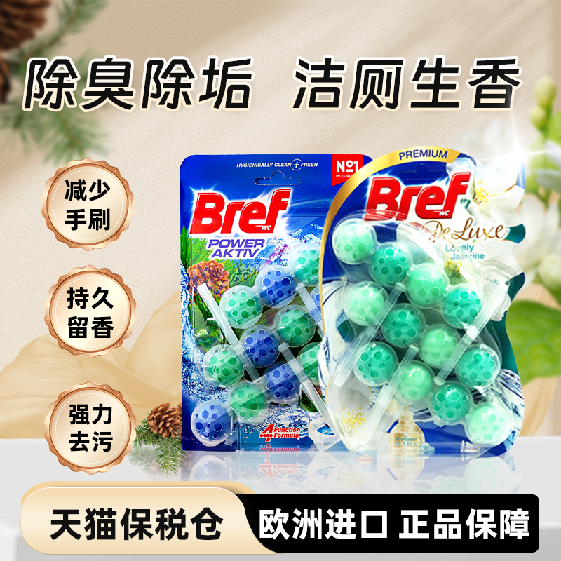 bref妙力马桶洁厕球清洁剂